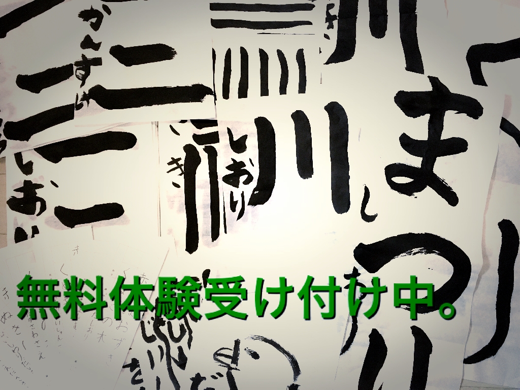 経堂こども習字教室のメイン画像